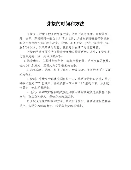 芽接的时间和方法