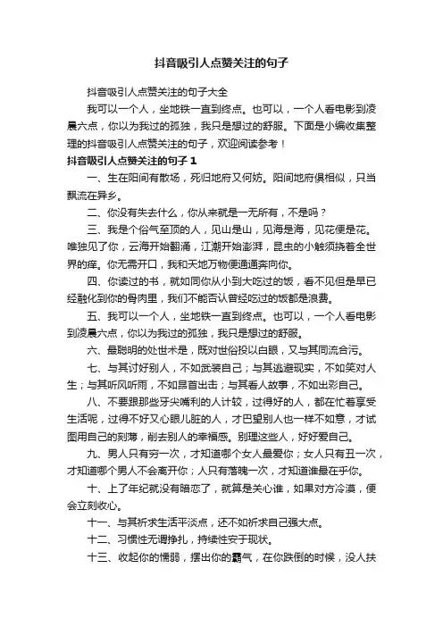 抖音吸引人点赞关注的句子大全