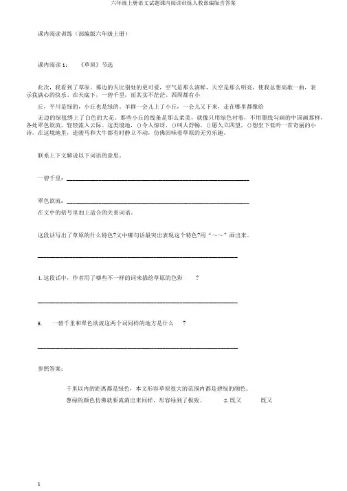 六年级上册语文试题课内阅读训练人教部编版含答案