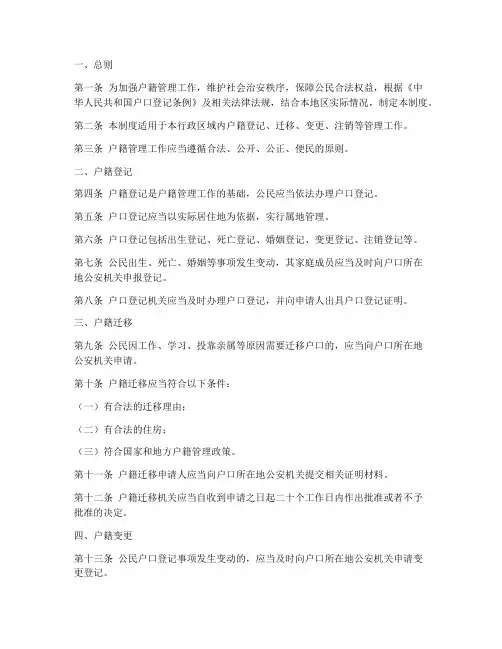 户籍规章制度模板