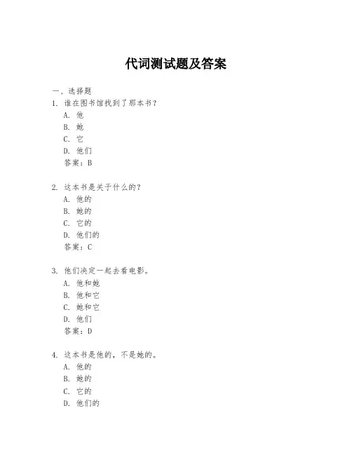 代词测试题及答案