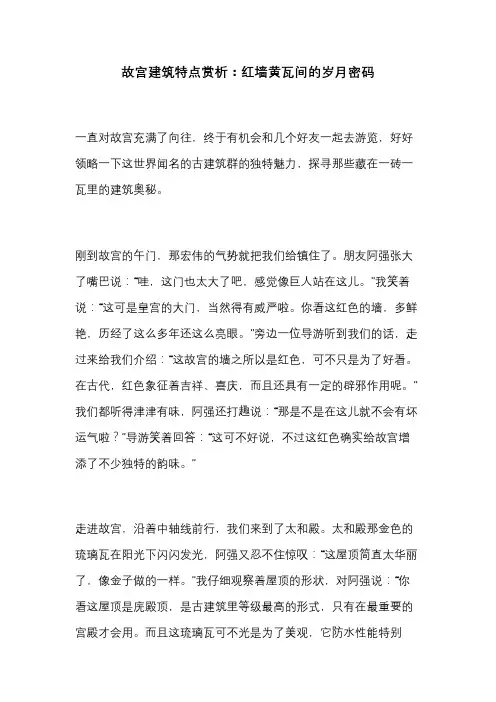 故宫建筑特点赏析