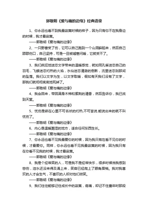 郭敬明《爱与痛的边缘》经典语录
