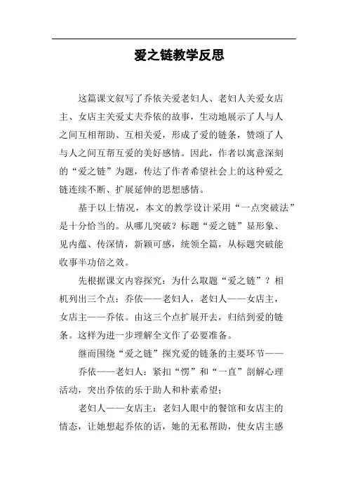 爱之链教学反思篇四