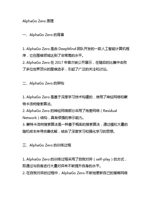 alphagozero 原理