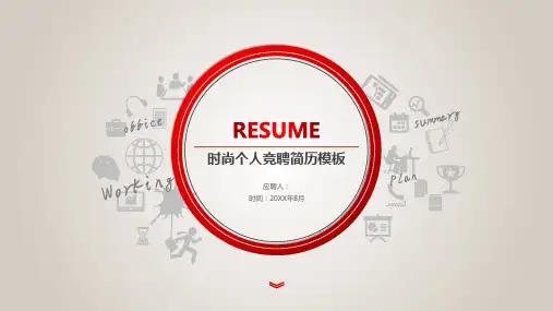 淡雅简约时尚个人竞聘简历PPT模板课件