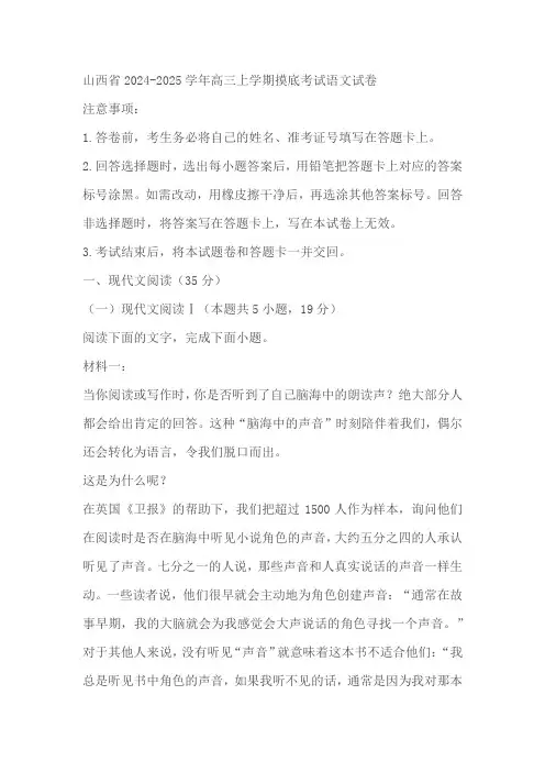 山西省2024-2025学年高三上学期摸底考试语文试卷(解析版)