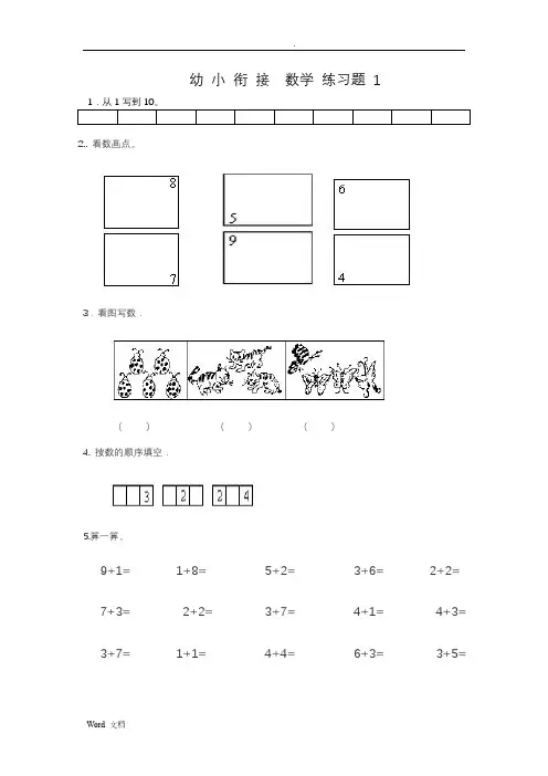 幼小衔接幼儿园数学基础训练题打印版15套试题)