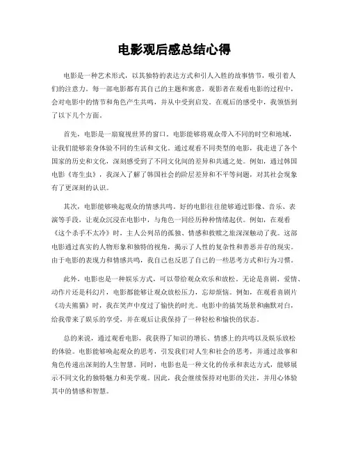 电影观后感总结心得