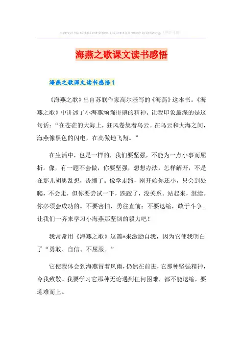 海燕之歌课文读书感悟