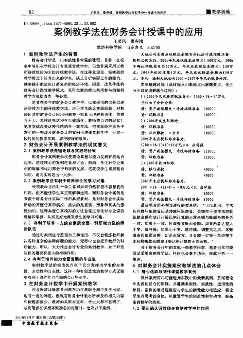 案例教学法在财务会计授课中的应用