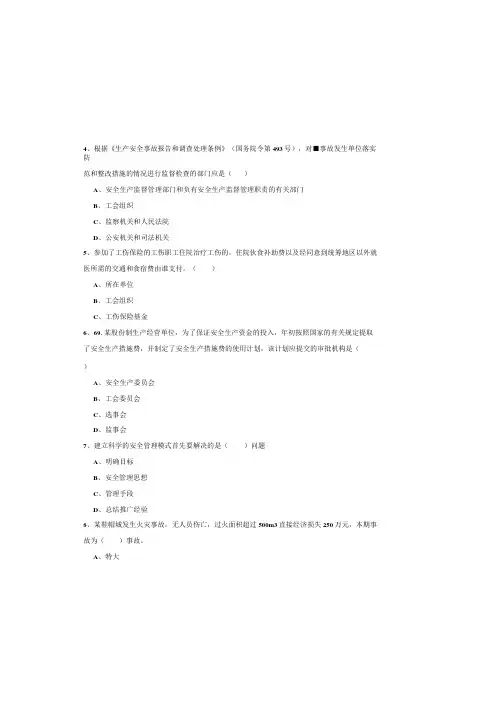 2020年安全工程师《安全生产管理知识》能力测试试题A卷-附解析