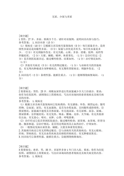 无尿、少尿与多尿