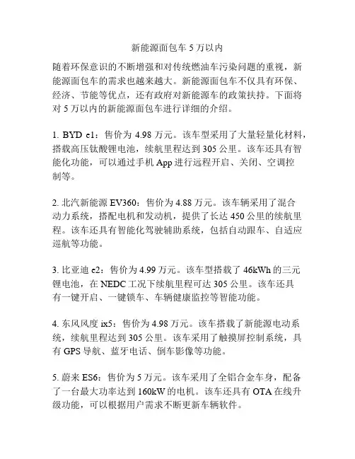 新能源面包车5万以内