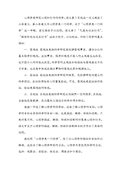 浅谈心理学的科学性极其意义