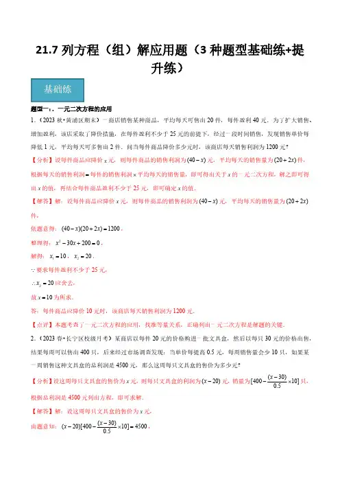 21.7列方程(组)解应用题(分层作业)(3种题型基础练+提升练)解析版