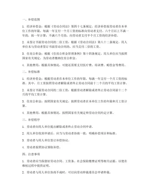 劳务派遣合同解除后补偿