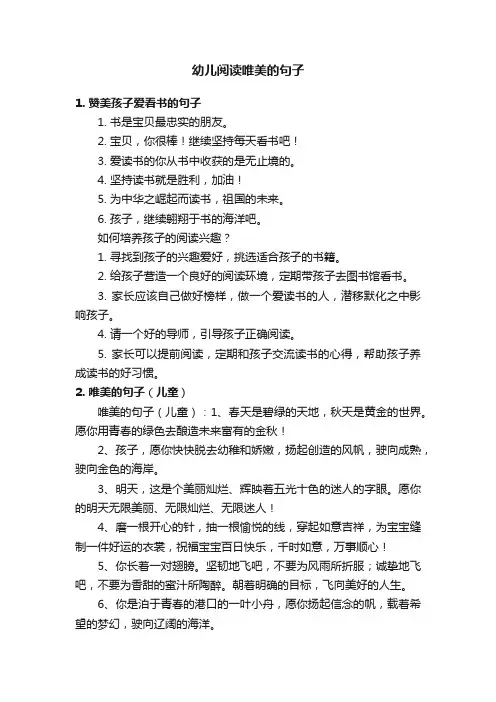 幼儿阅读唯美的句子