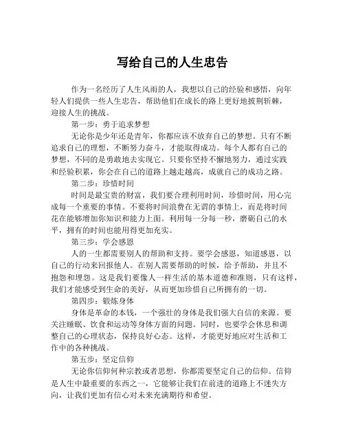写给自己的人生忠告