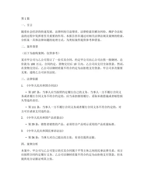法律检索报告带案例(3篇)