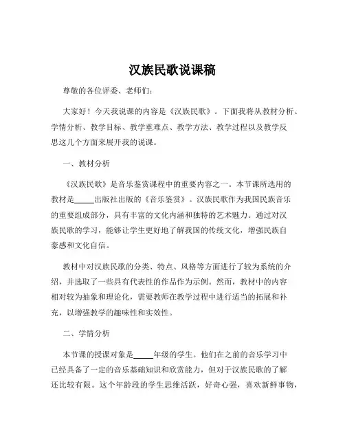 汉族民歌说课稿