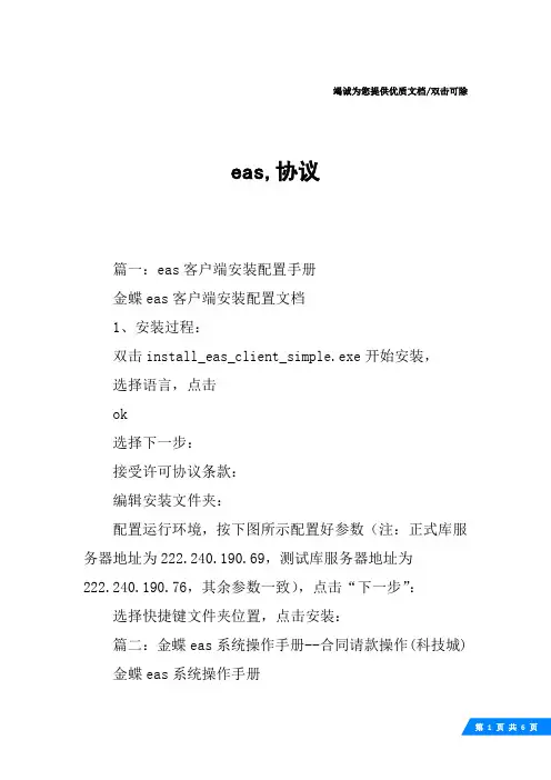 eas,协议