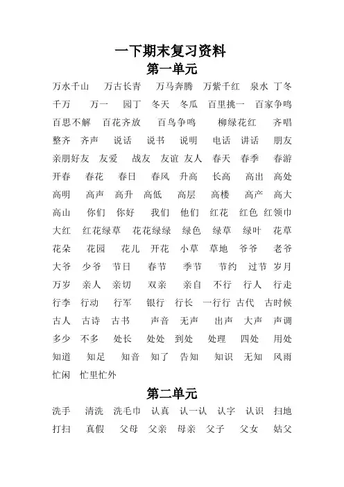一年级下册需认读的词语