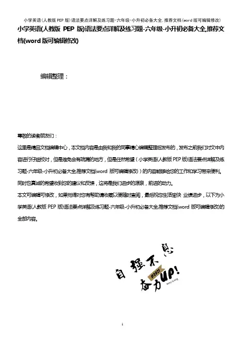 小学英语(人教版PEP版)语法要点详解及练习题-六年级-小升初必备大全,推荐文档(K12教育文档)