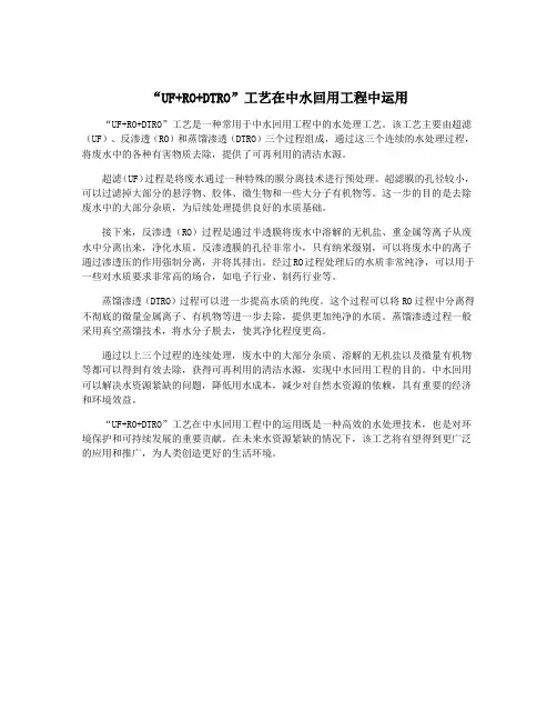 “UF+RO+DTRO”工艺在中水回用工程中运用