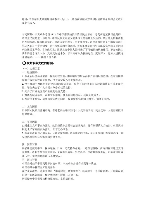 辛亥革命失败的原因和教训