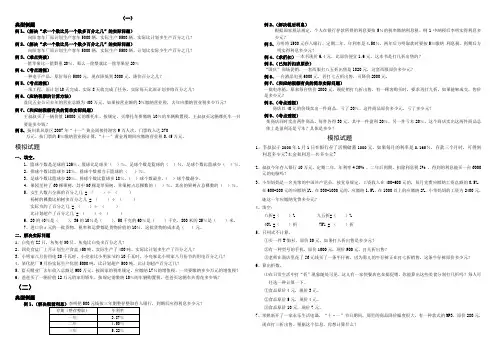 百分数应用题总结及答案解析(学生用)