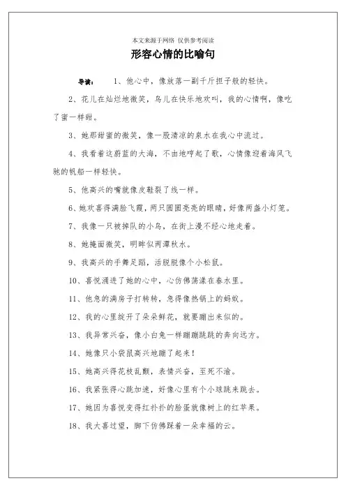 形容心情的比喻句