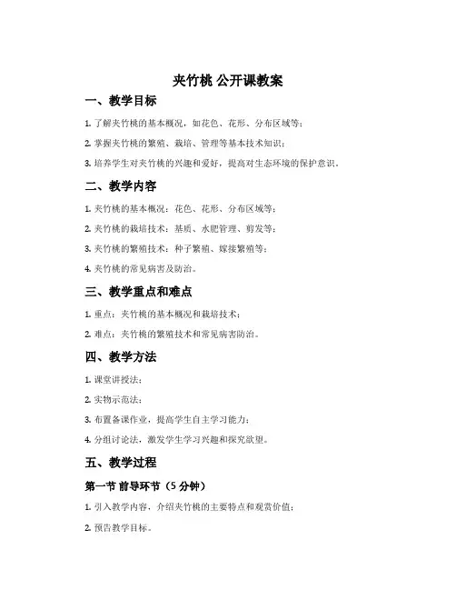 《夹竹桃》公开课教案