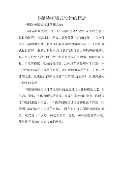 书籍装帧版式的概念