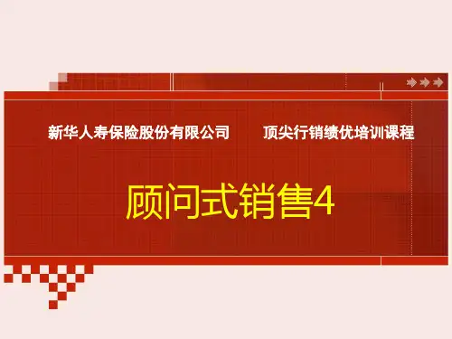 顾问式销售4提出方案协助购买