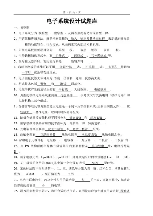 电设l试题集及答案