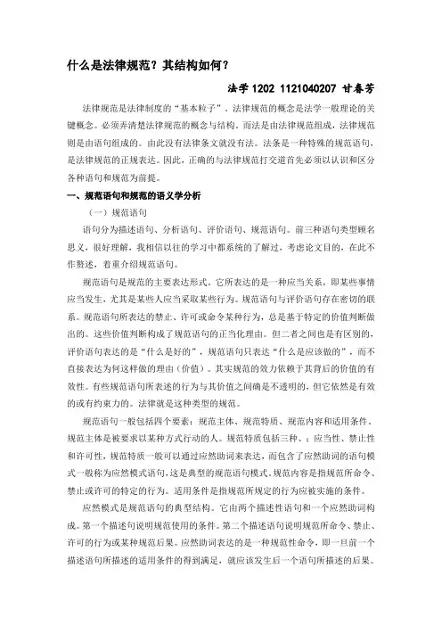 什么是法律规范