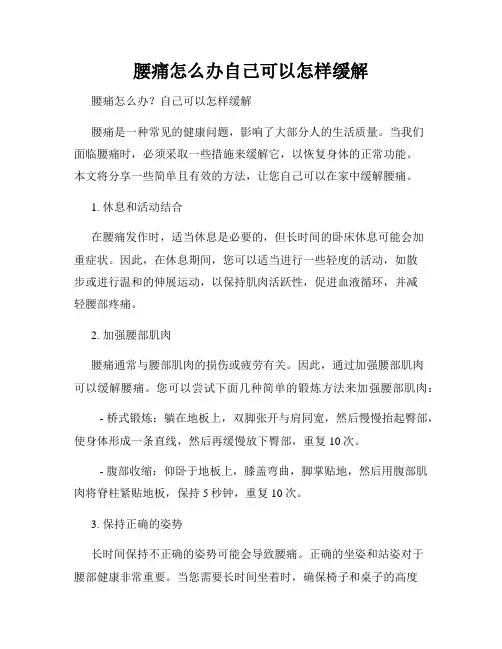 腰痛怎么办自己可以怎样缓解