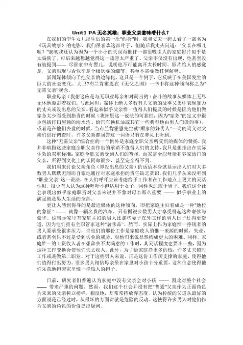 大学体验英语综合教程4课文翻译