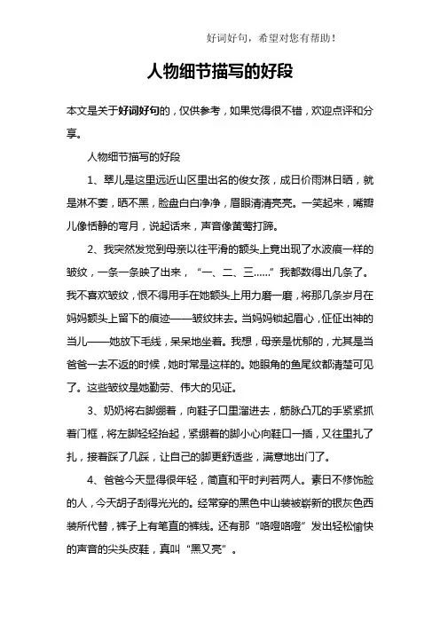 人物细节描写的好段