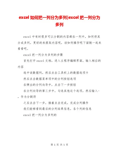 excel如何把一列分为多列-excel把一列分为多列