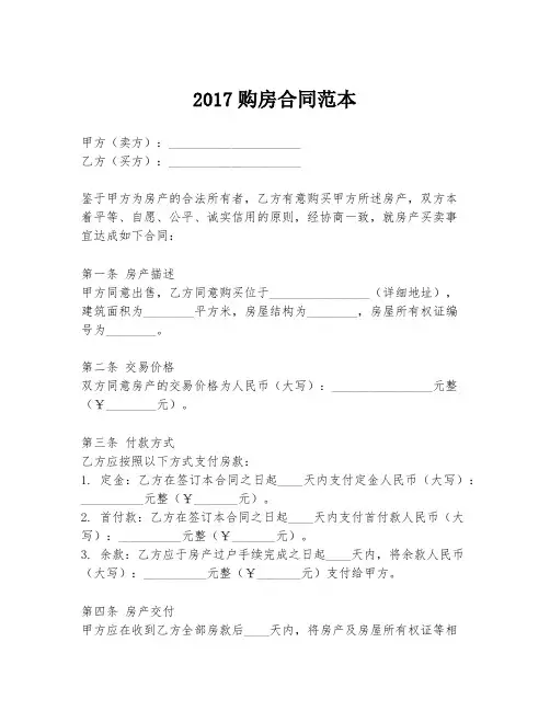 2017购房合同范本