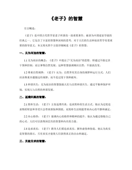《老子》的智慧