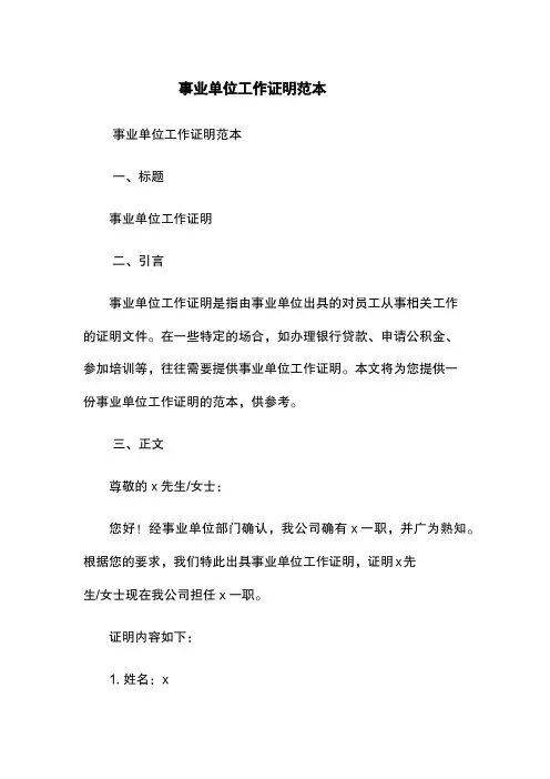 事业单位工作证明范本