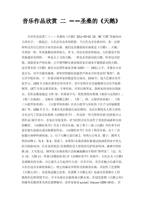 音乐作品欣赏二――圣桑的《天鹅》