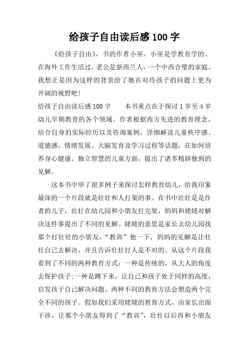 给孩子自由读后感100字