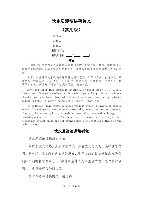 饮水思源演讲稿例文