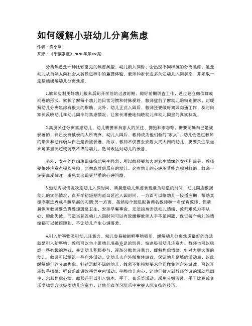 如何缓解小班幼儿分离焦虑