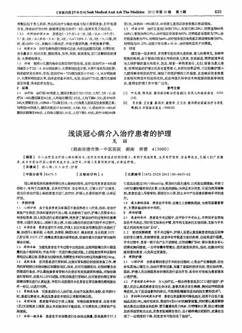 浅谈冠心病介入治疗患者的护理