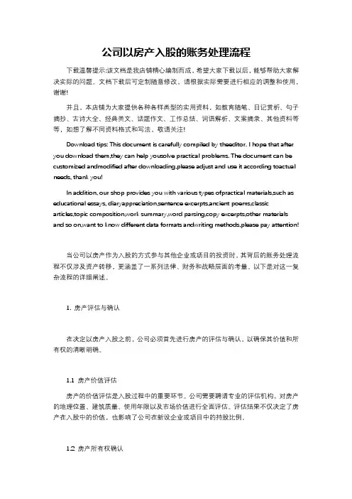 公司以房产入股的账务处理流程